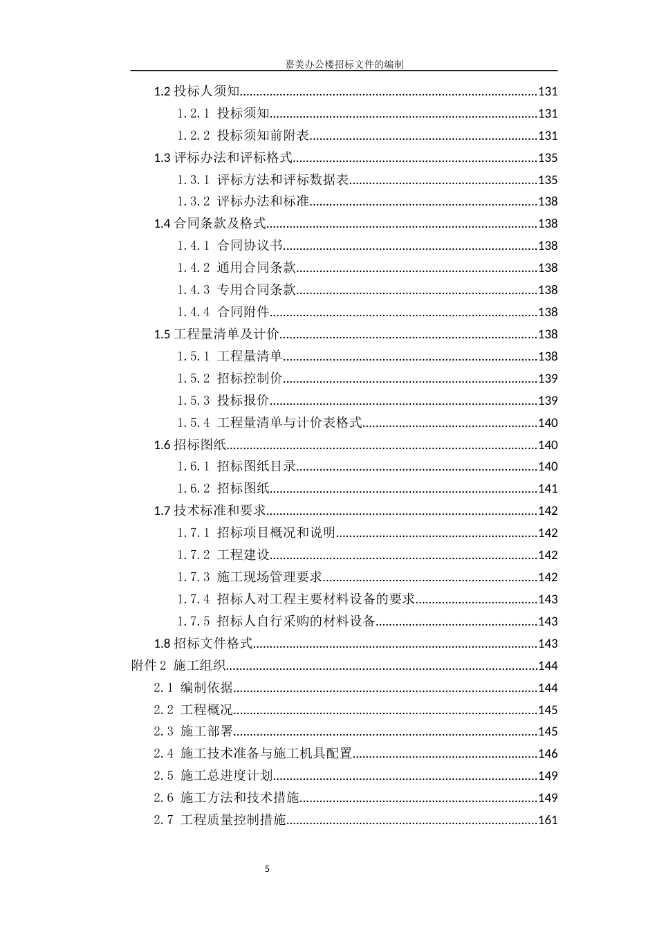 22年WP 嘉美办公楼项目招标文件的编制-约81521字符.docx_第8页
