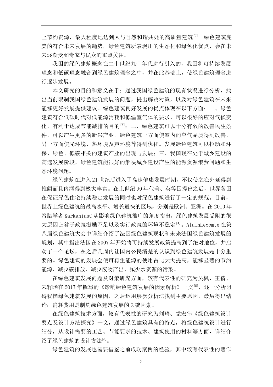 22年WP 我国绿色建筑发展存在的问题及对策研究-约50555字符.docx_第2页