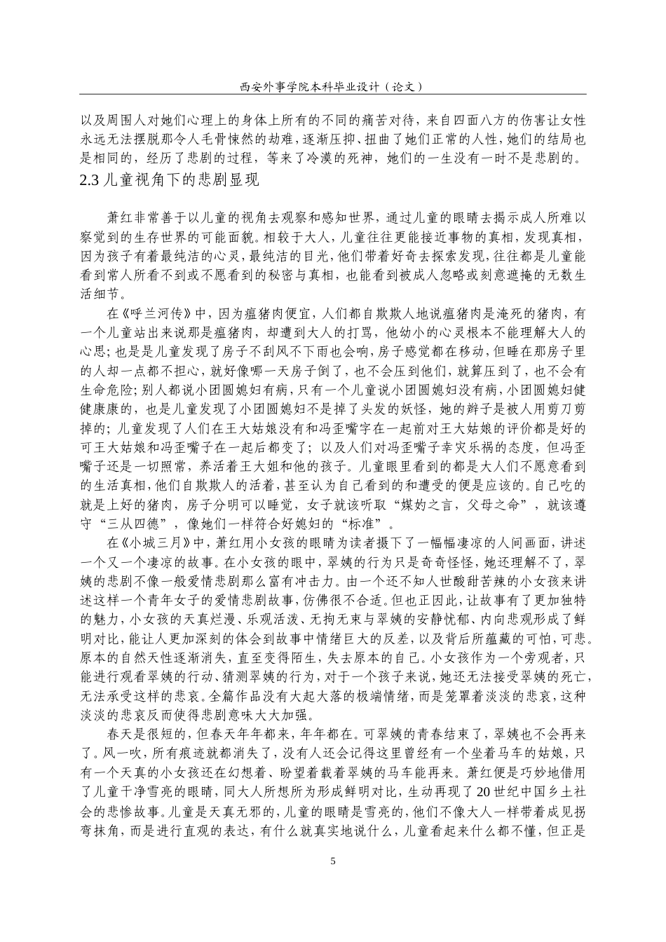 22年WP 论萧红小说中的悲剧意识.docx_第5页