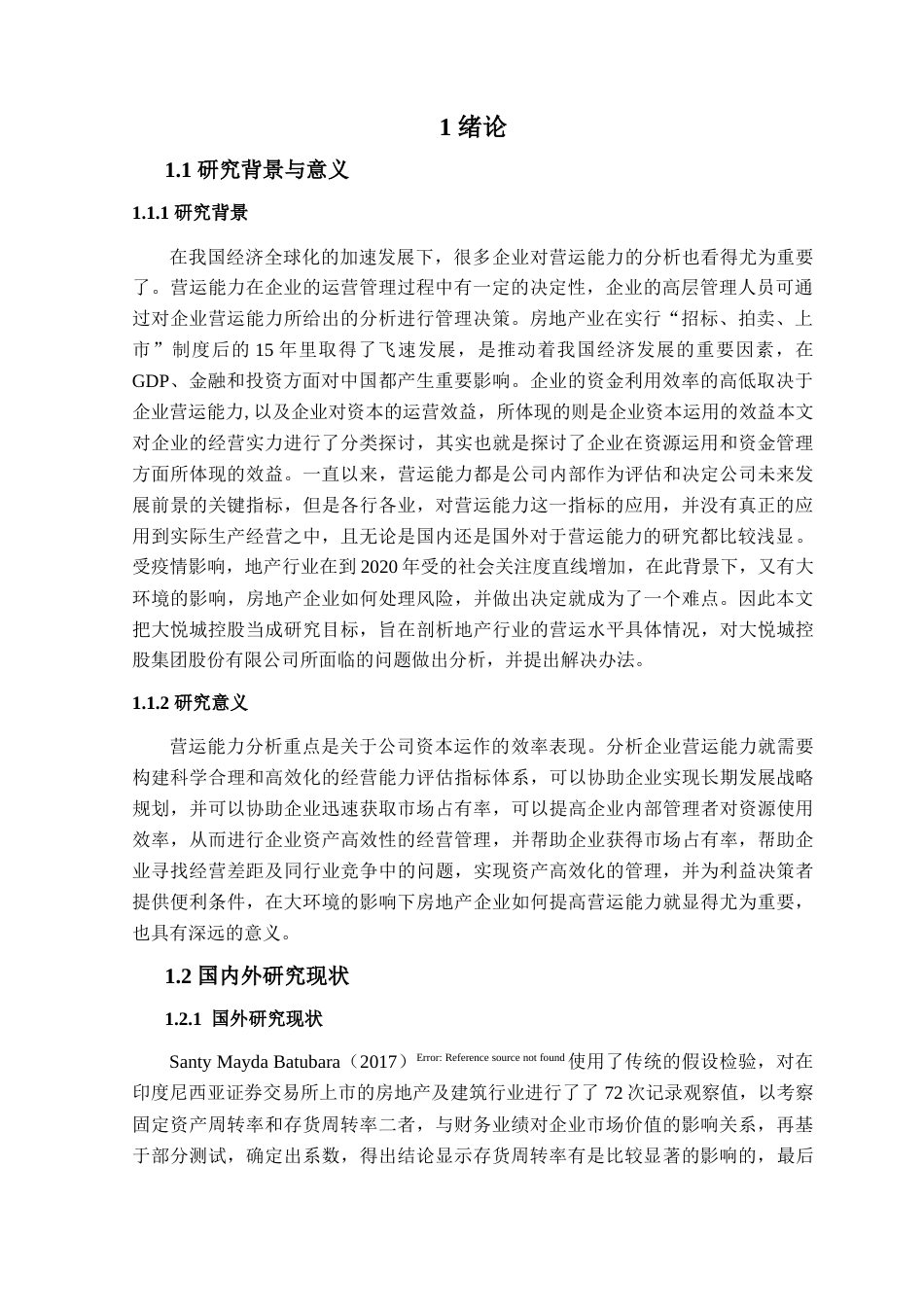 22年WP 大悦城控股集团营运能力分析及对策研究-约16298字符.docx_第3页
