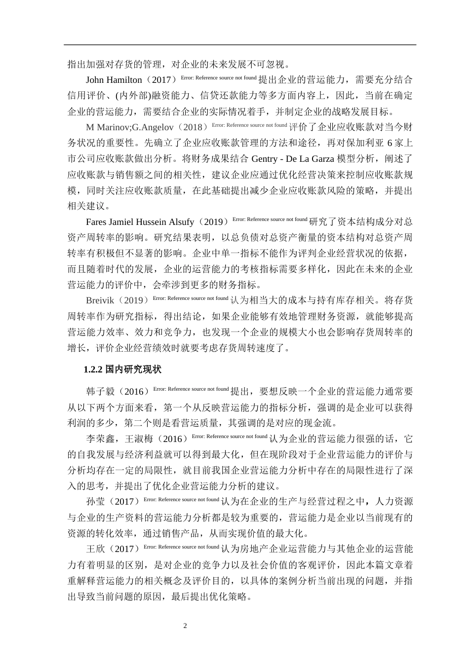 22年WP 大悦城控股集团营运能力分析及对策研究-约16298字符.docx_第4页