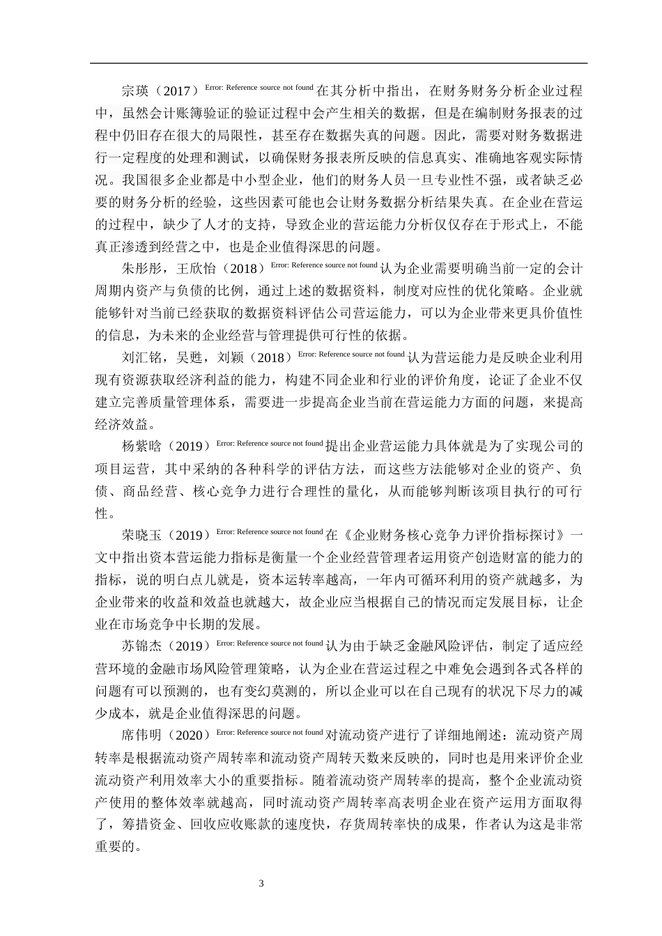 22年WP 大悦城控股集团营运能力分析及对策研究-约16298字符.docx_第5页