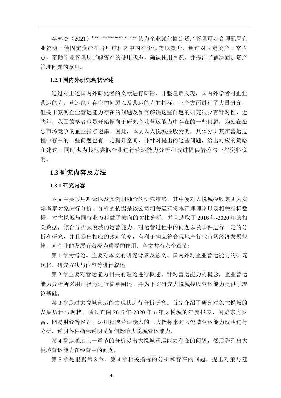 22年WP 大悦城控股集团营运能力分析及对策研究-约16298字符.docx_第6页