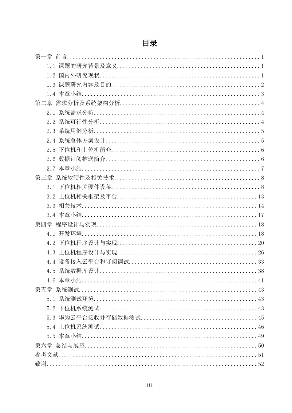 22年WP 生猪养殖质量安全追溯系统的设计与实现-约29588字符.docx_第3页