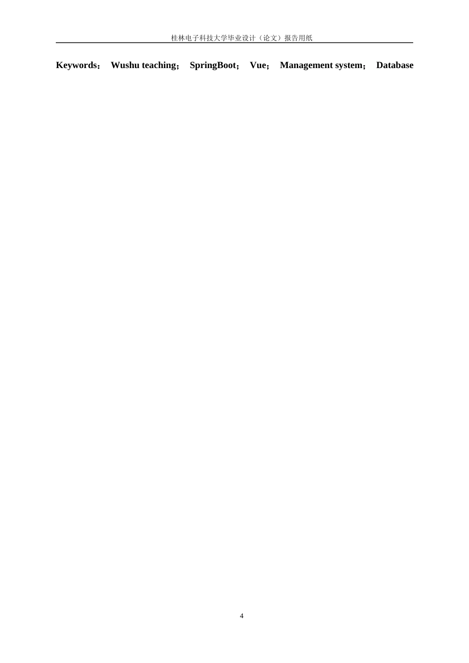 22年WP 基于SpringBoot+Vue的武术教学管理系统的设计与实现-约25118字符.docx_第4页