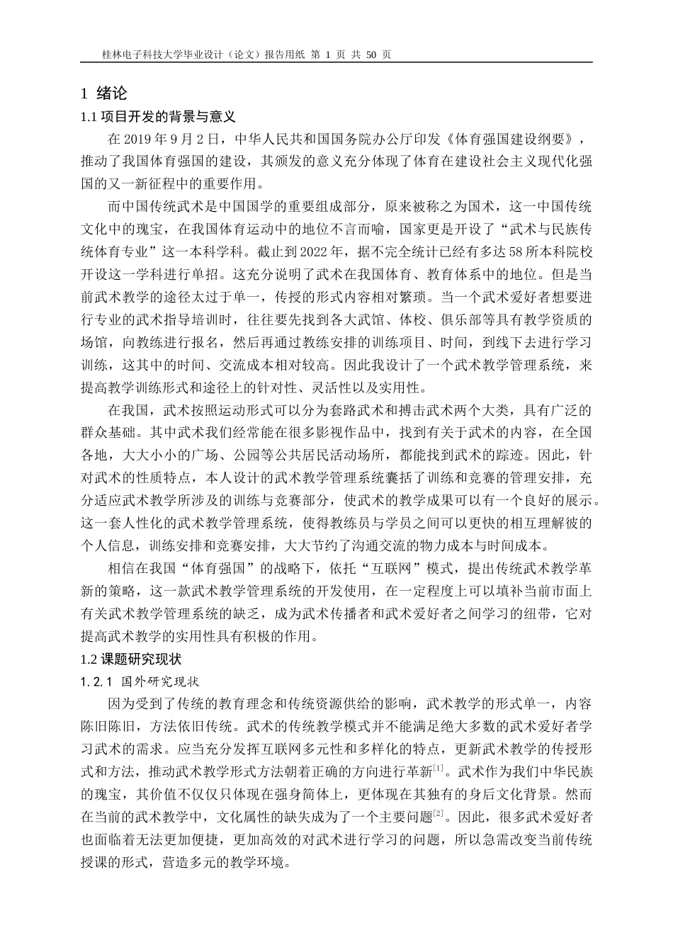22年WP 基于SpringBoot+Vue的武术教学管理系统的设计与实现-约25118字符.docx_第7页