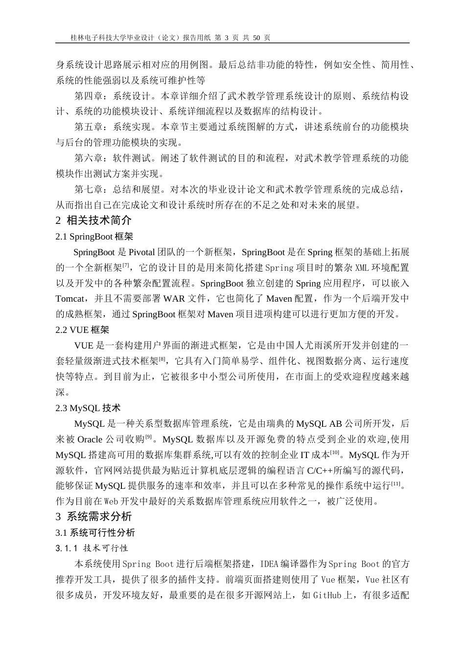 22年WP 基于SpringBoot+Vue的武术教学管理系统的设计与实现-约25118字符.docx_第9页