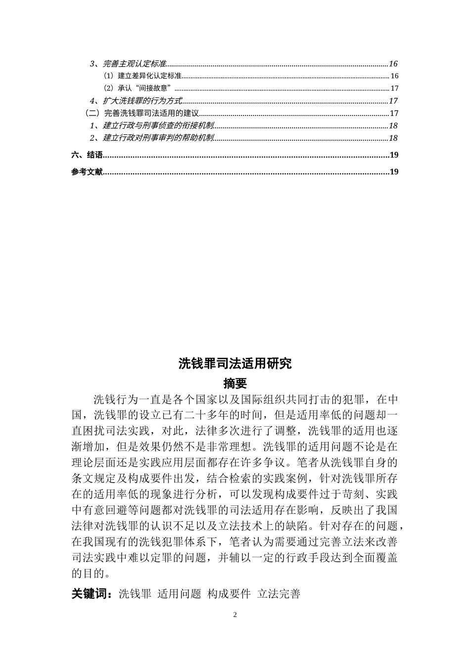 22年WP 洗钱罪司法适用研究-约13888字符.docx_第2页