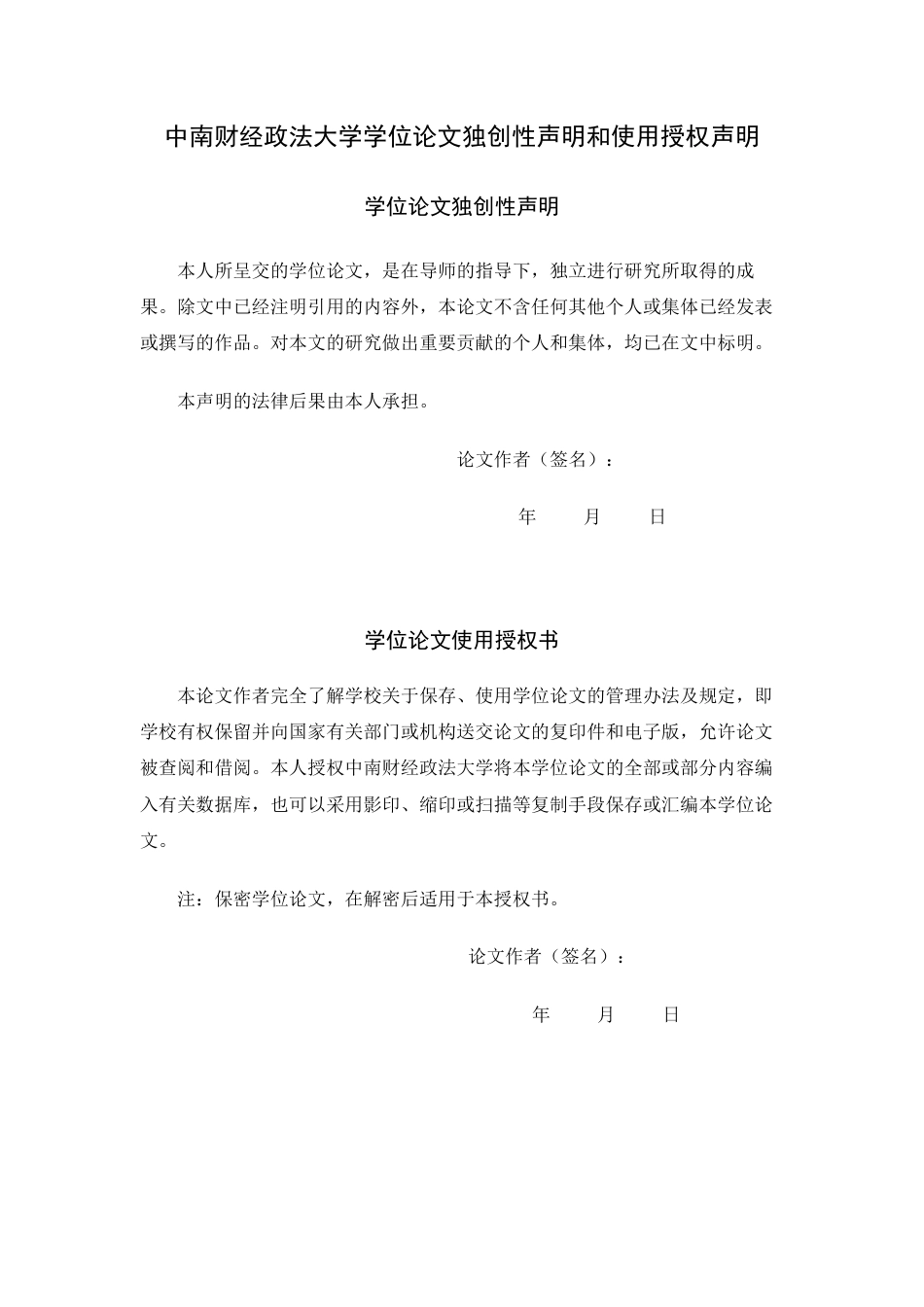 22年WP 医疗服务行业内部连续并购的风险研究一一以美年健康为例-约65622字符.pdf_第3页