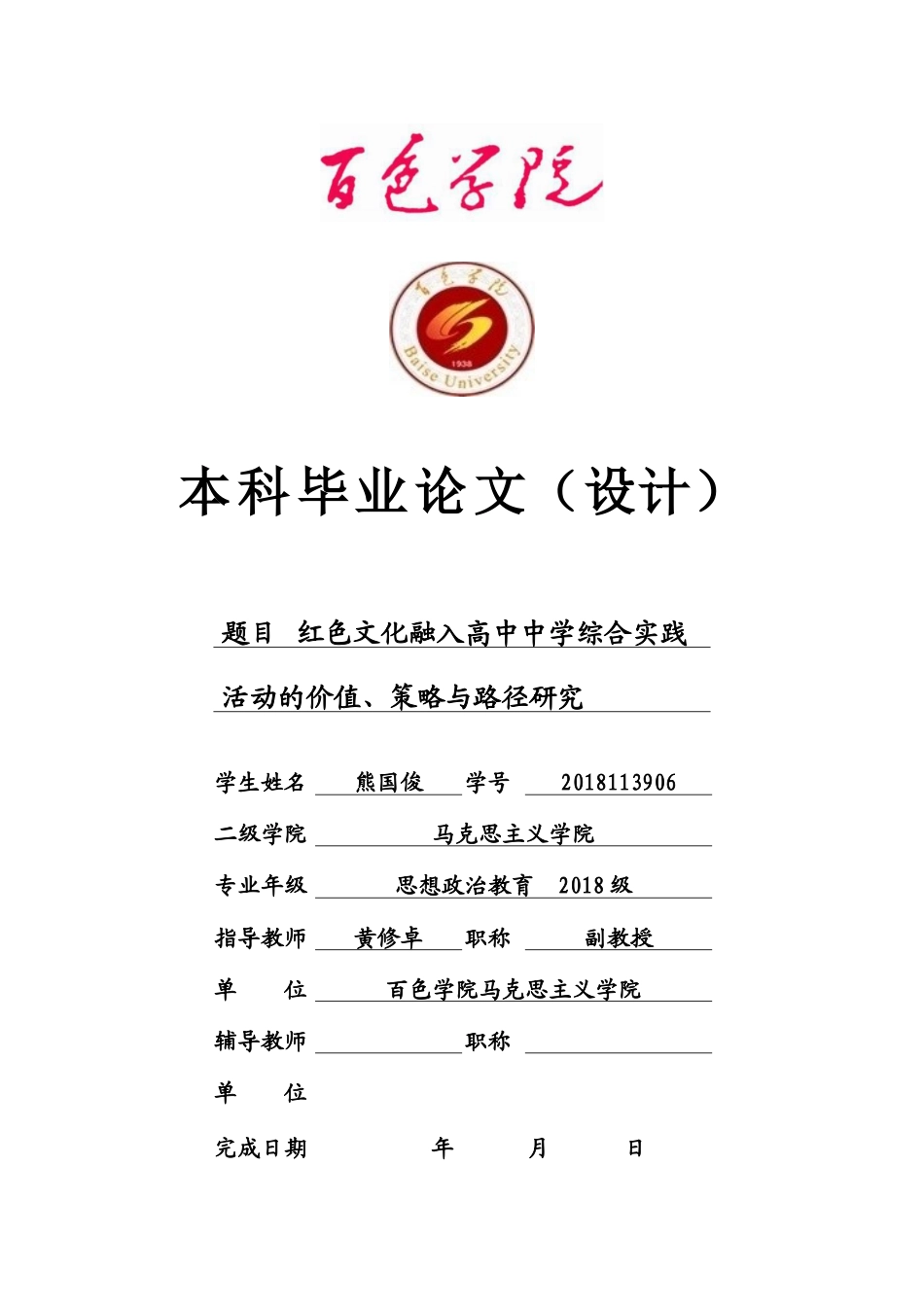 22年WP 红色文化融入高中中学综合实践活动的价值、策略与路径研究（23号）-约13445字符.docx_第1页