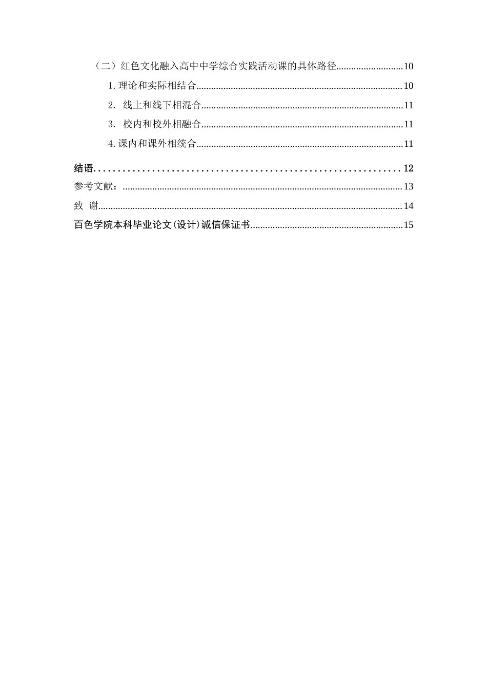 22年WP 红色文化融入高中中学综合实践活动的价值、策略与路径研究（23号）-约13445字符.docx_第3页