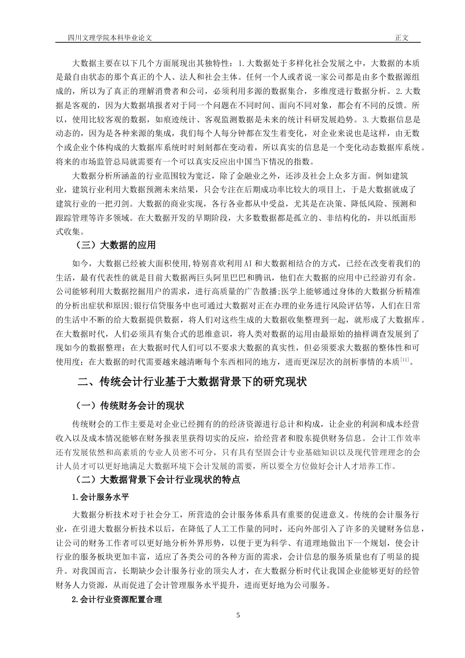 22年WP 大数据时代对会计行业产生的影响及其研究-约13354字符.docx_第6页