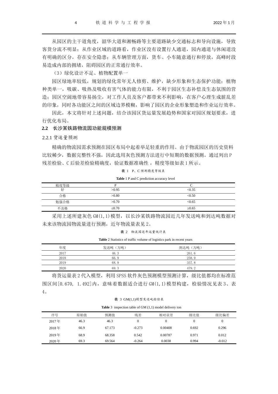22年WP 基于景观理论的长沙某铁路物流园区布局规划研究-约17196字符.docx_第4页