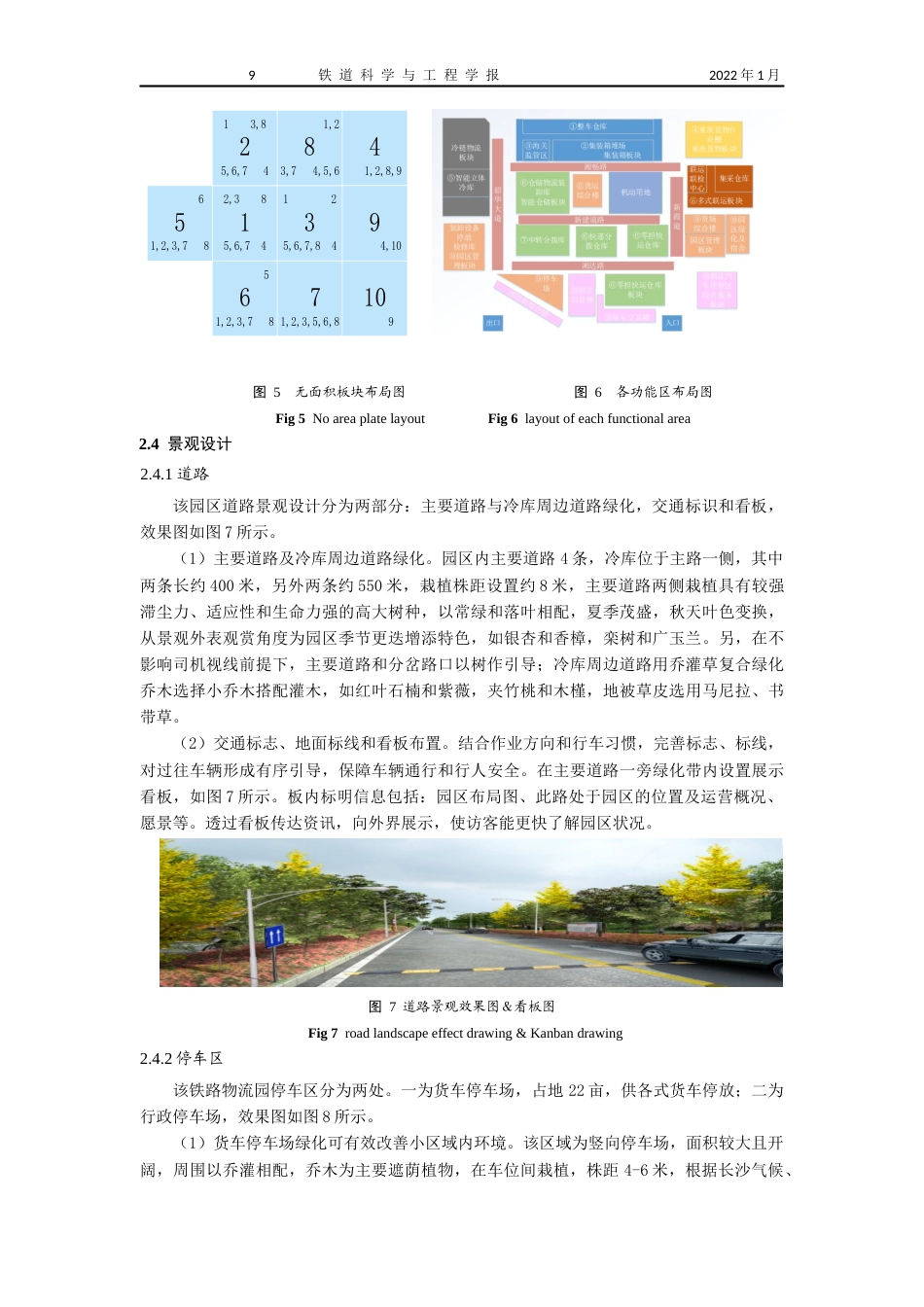 22年WP 基于景观理论的长沙某铁路物流园区布局规划研究-约17196字符.docx_第9页