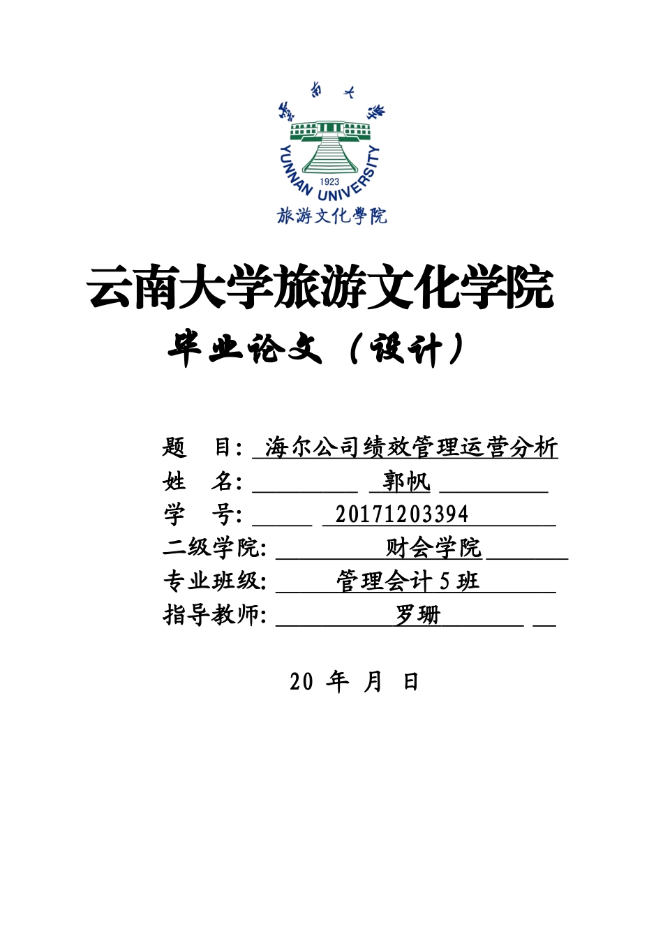 22年WP终稿 海尔公司绩效管理运营分析-约10195字符.docx_第1页