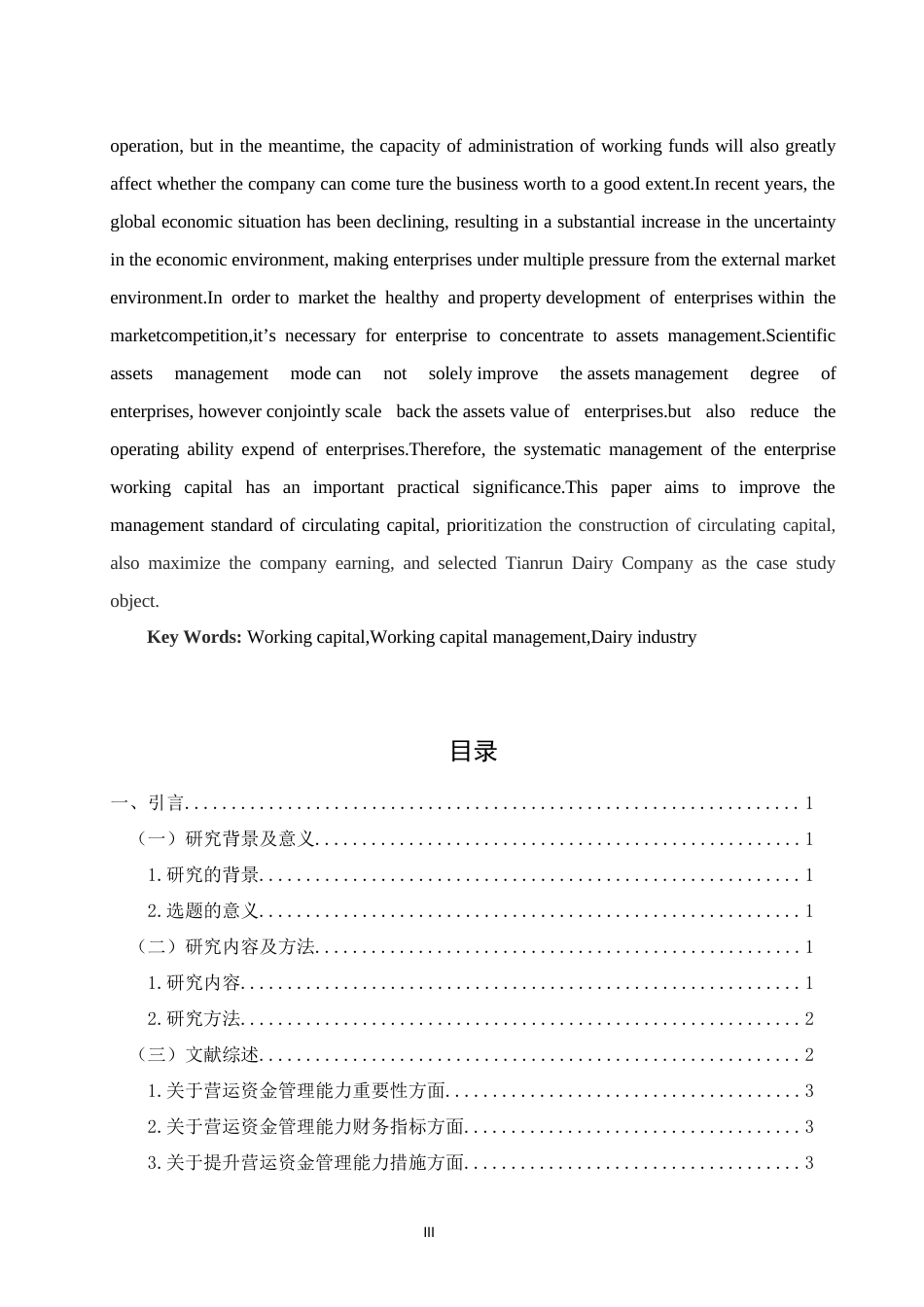 22年WP 天润乳业营运资金管理方面存在问题和分析-约13771字符.docx_第3页