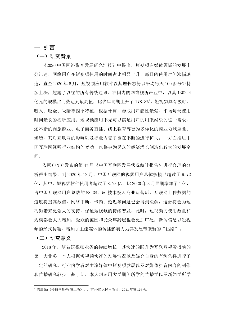 22年WP 浅析主流媒体的短视频传播策略-以《人民日报》抖音号为例-约11533字符.docx_第6页