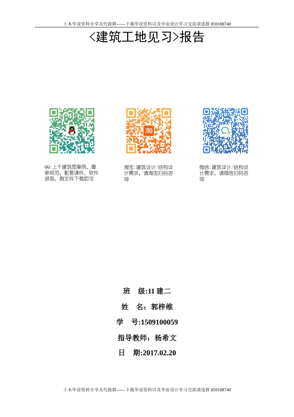 2023收 建筑工地见习.doc_第1页