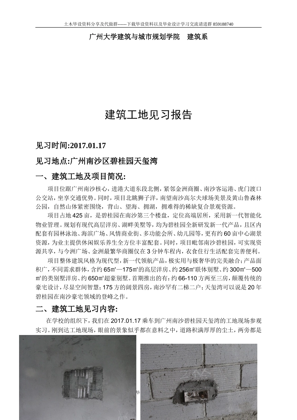 2023收 建筑工地见习.doc_第2页