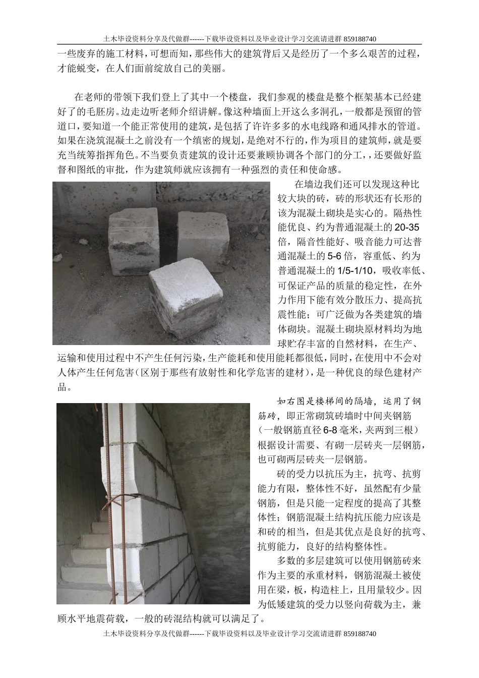 2023收 建筑工地见习.doc_第3页
