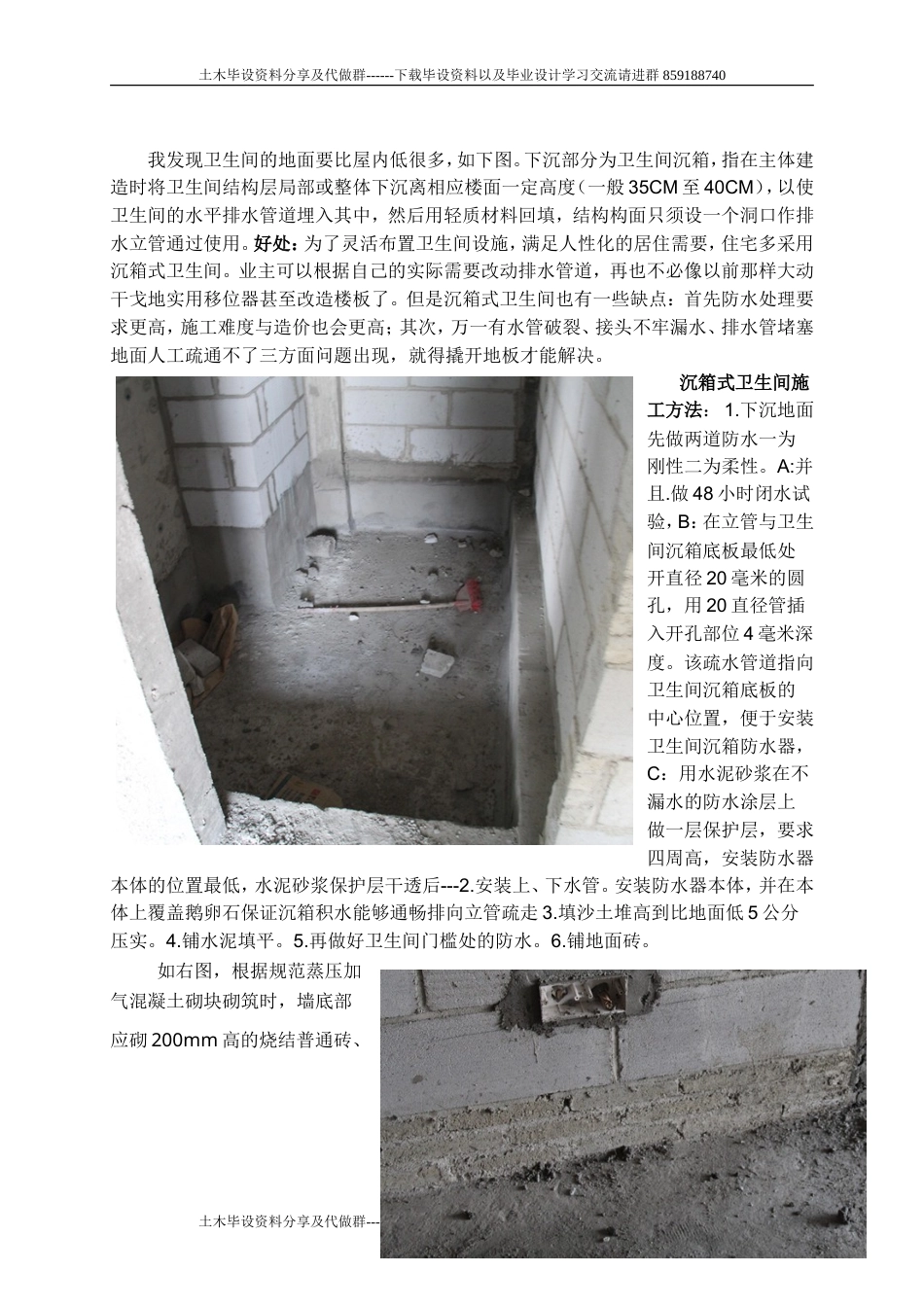 2023收 建筑工地见习.doc_第4页