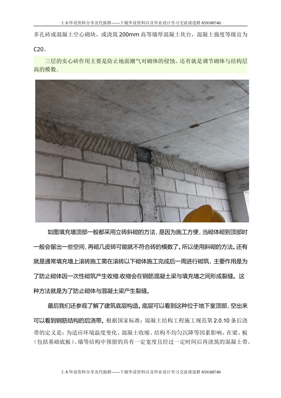 2023收 建筑工地见习.doc_第5页