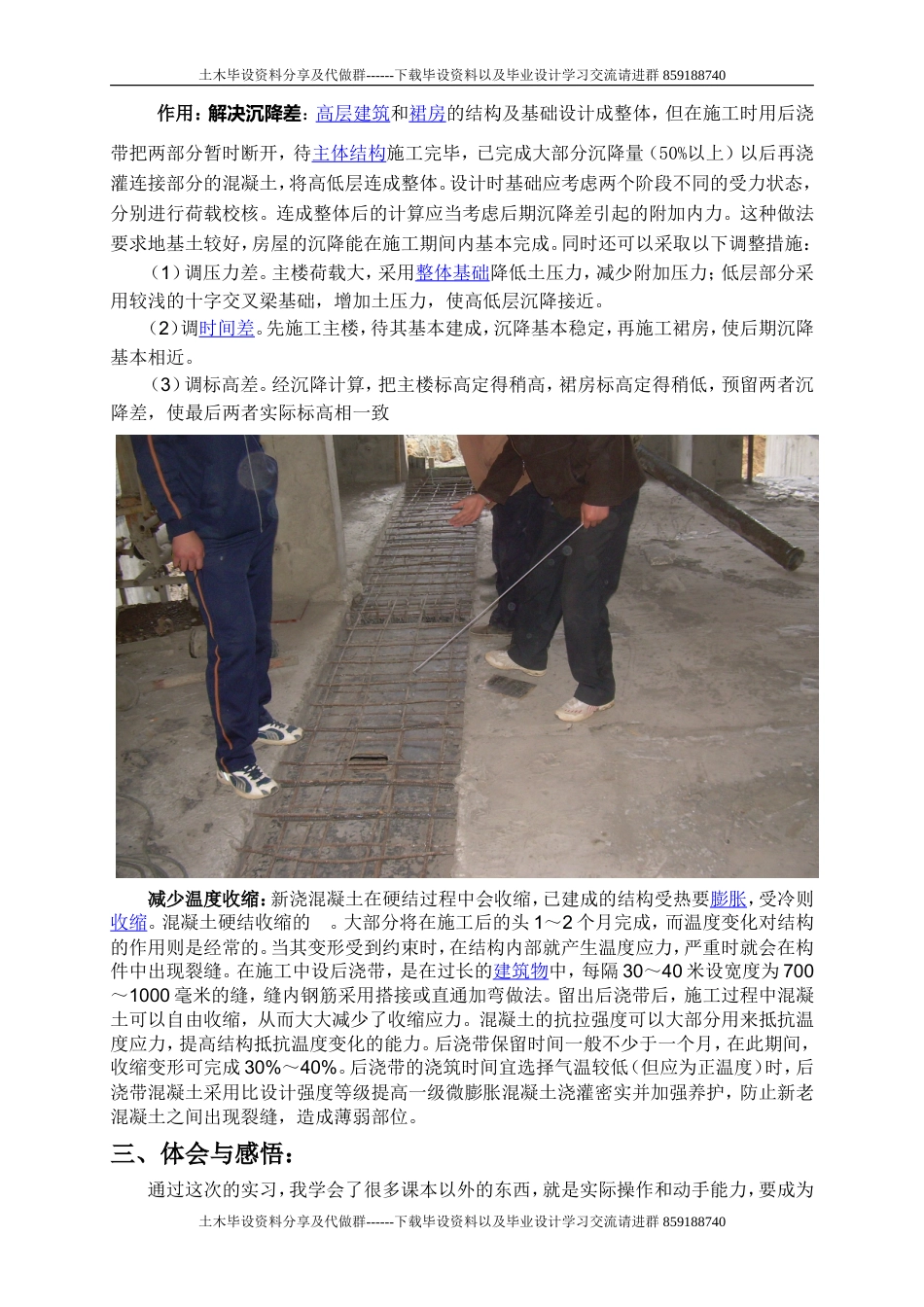 2023收 建筑工地见习.doc_第6页