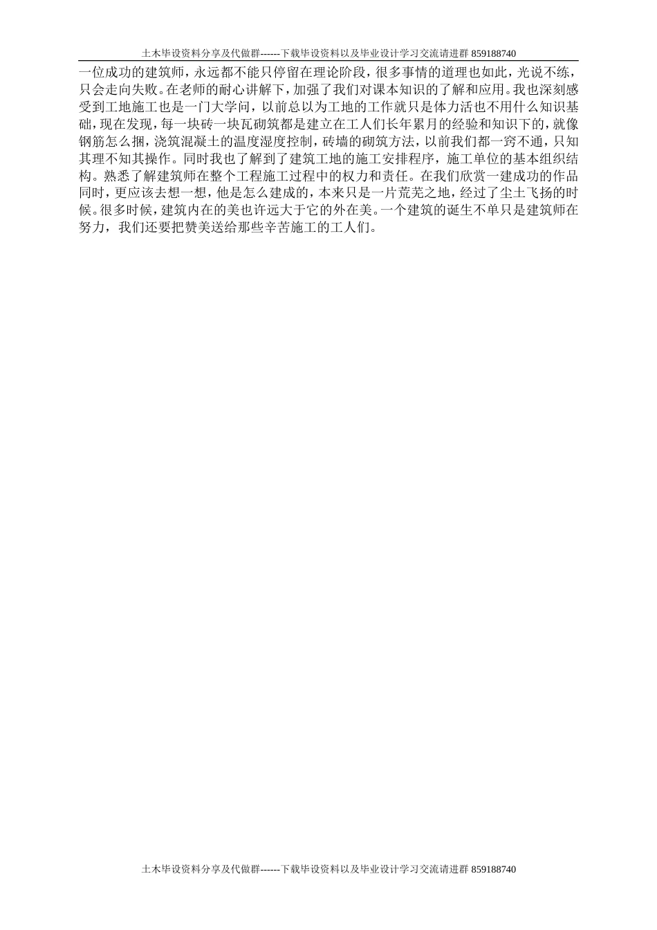 2023收 建筑工地见习.doc_第7页