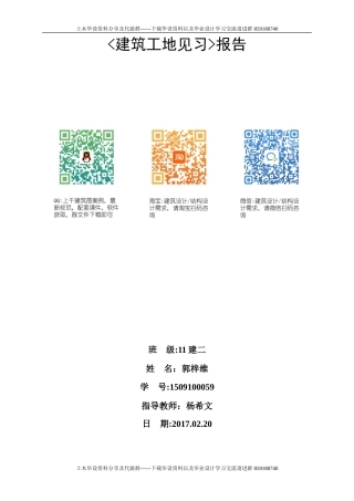 2023收 建筑工地见习.doc