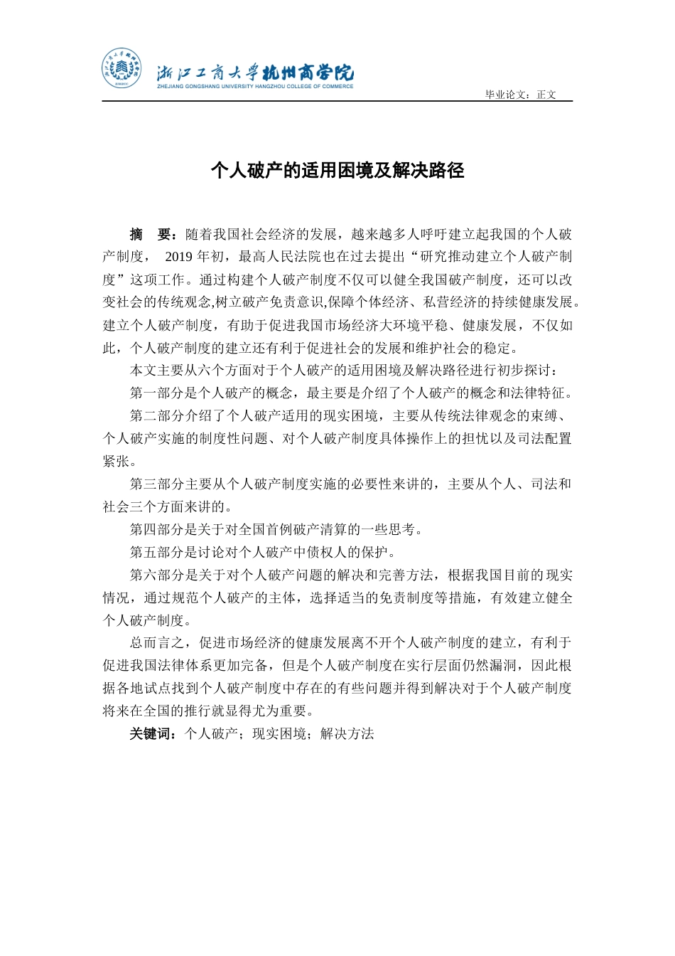 22年WP 个人破产的适用困境及解决路径-约17127字符.docx_第2页