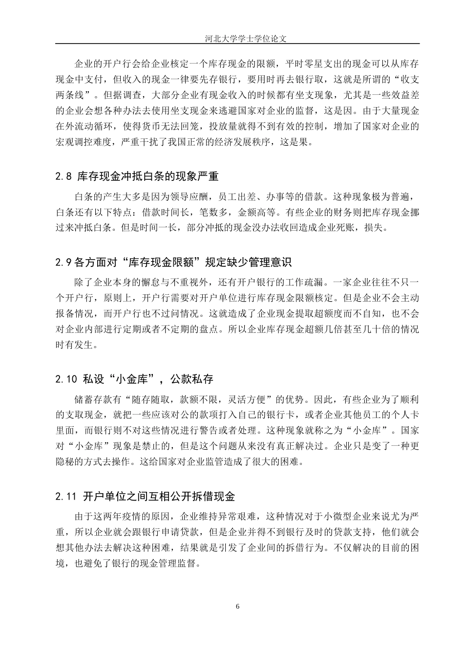 22年WP 微型企业现金管理存在的问题与对策-约7229字符.docx_第6页