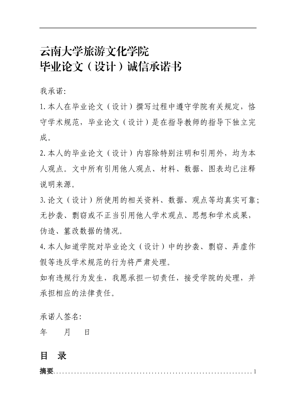 22年WP终稿 _润贝航空科技有限公司应收账款内部控制及对策研究-约11427字符.docx_第2页