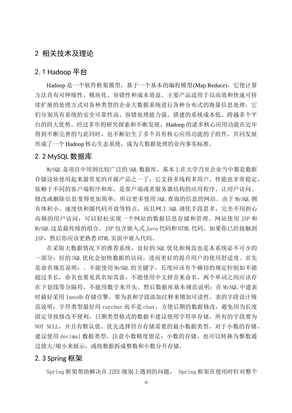 22年WP 基于Spark的音乐分析推荐系统的设计与实现-约16296字符.docx_第5页