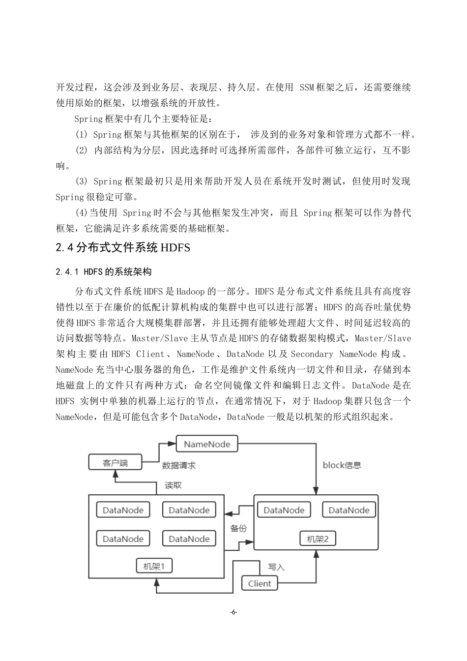 22年WP 基于Spark的音乐分析推荐系统的设计与实现-约16296字符.docx_第6页