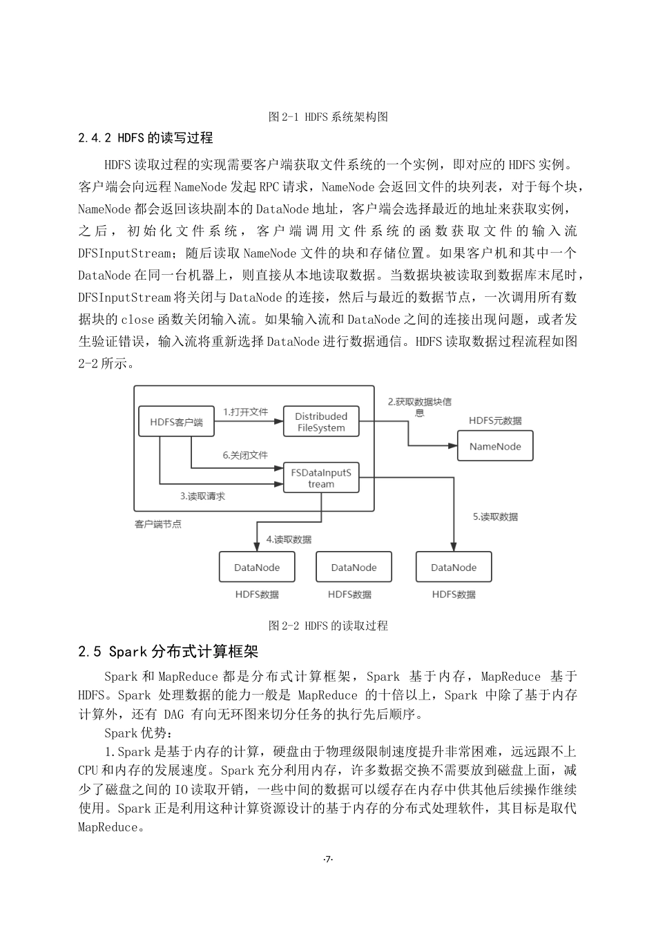 22年WP 基于Spark的音乐分析推荐系统的设计与实现-约16296字符.docx_第7页