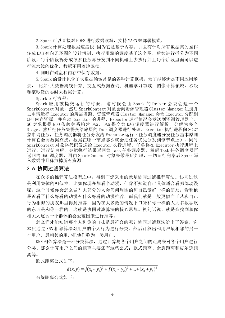 22年WP 基于Spark的音乐分析推荐系统的设计与实现-约16296字符.docx_第8页