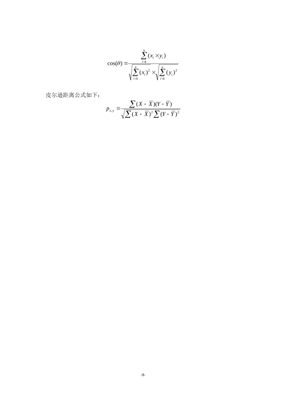 22年WP 基于Spark的音乐分析推荐系统的设计与实现-约16296字符.docx_第9页