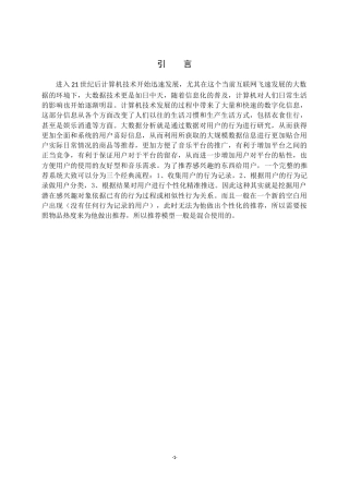 22年WP 基于Spark的音乐分析推荐系统的设计与实现-约16296字符.docx