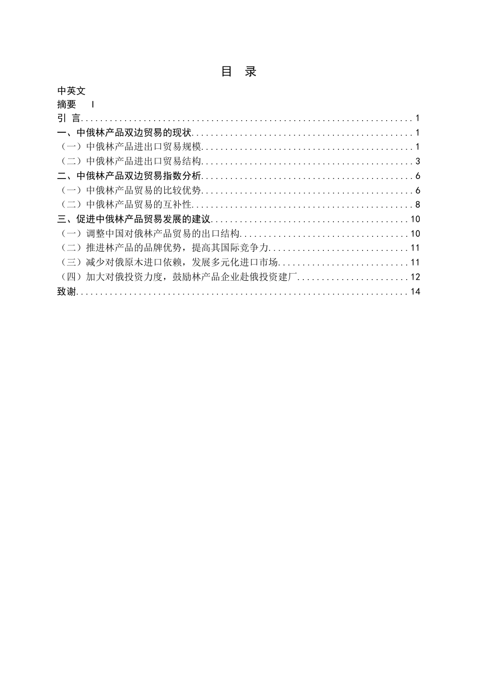 22年WP 中俄林产品双边贸易研究-约17804字符.docx_第4页