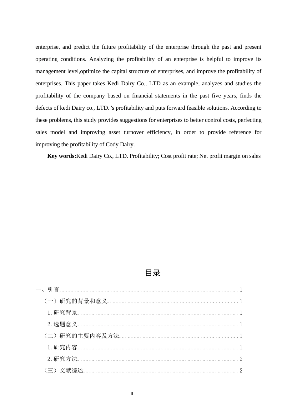 22年WP 科迪乳业股份有限公司盈利能力分析-约13471字符.docx_第3页
