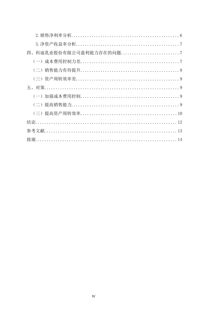 22年WP 科迪乳业股份有限公司盈利能力分析-约13471字符.docx_第5页
