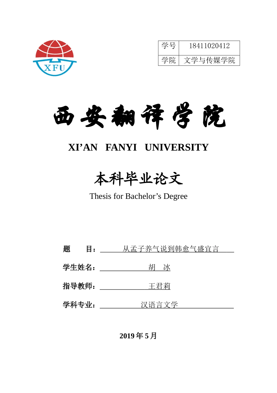 22年WP 从孟子养气说到韩愈的气盛宜言-约15523字符.docx_第1页