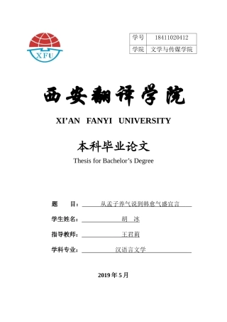 22年WP 从孟子养气说到韩愈的气盛宜言-约15523字符.docx