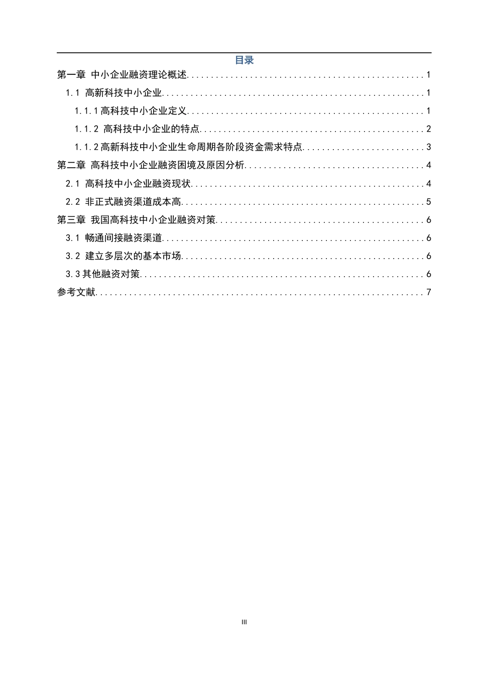 22年WP 高科技中小型企业融资风险管理简析-约5431字符.docx_第4页