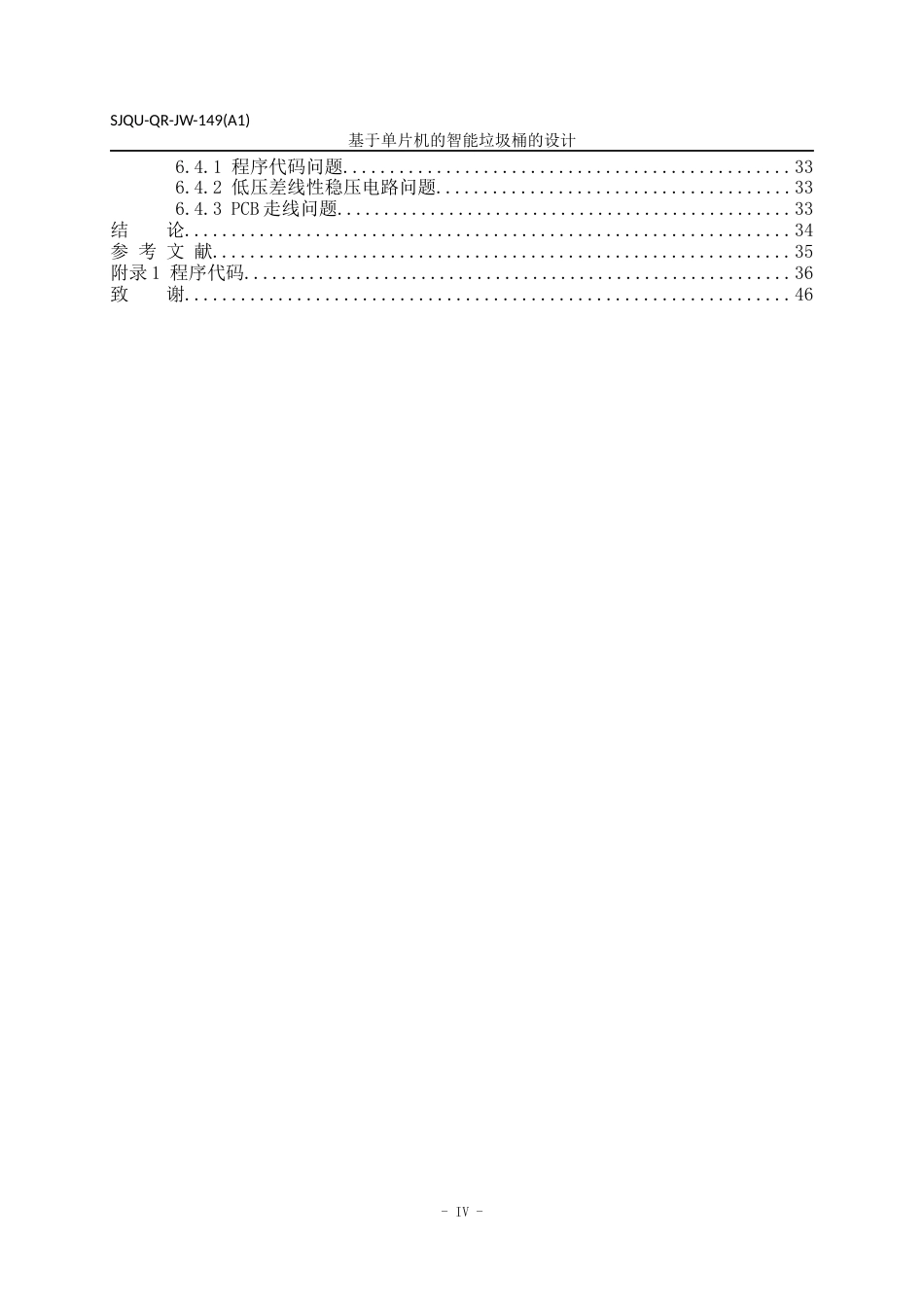 22年WP 基于单片机的智能垃圾桶的设计-约18341字符.docx_第5页