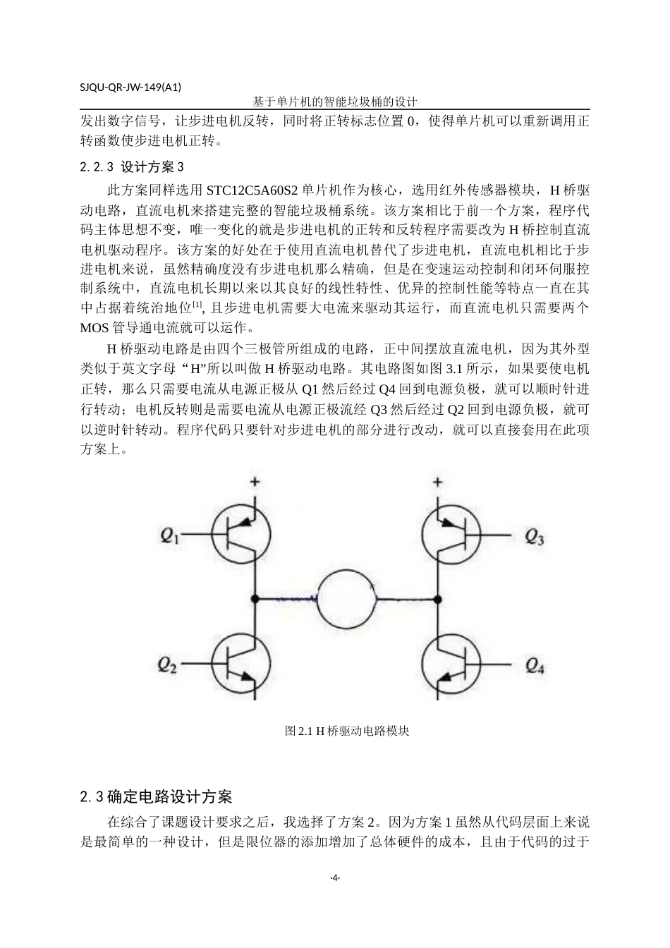 22年WP 基于单片机的智能垃圾桶的设计-约18341字符.docx_第9页