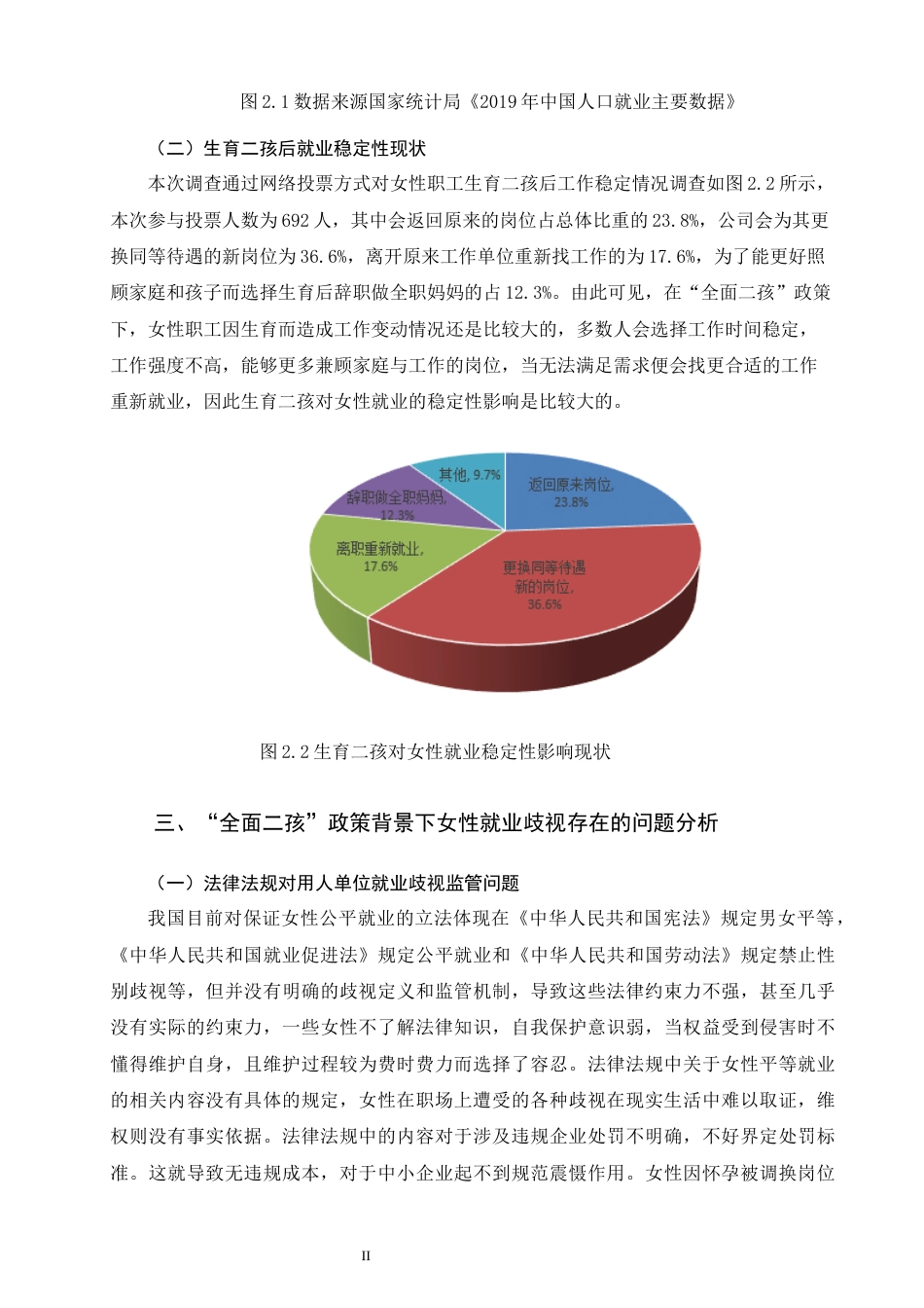 22年WP 全面二孩政策背景下女性就业歧视问题研究-约6403字符.docx_第6页