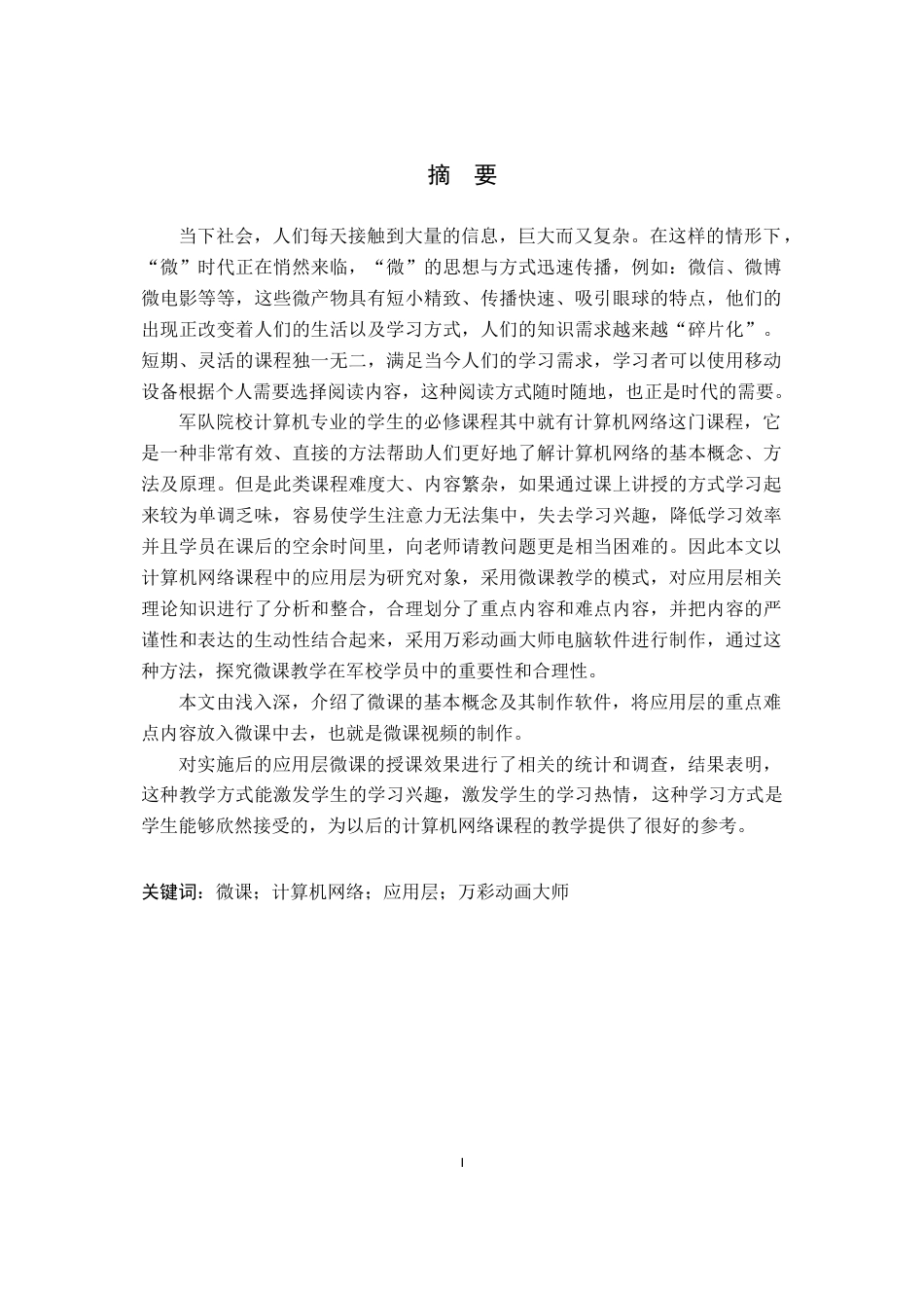 22年WP 《计算机网络》应用层微课设计探讨-约14568字符.docx_第2页