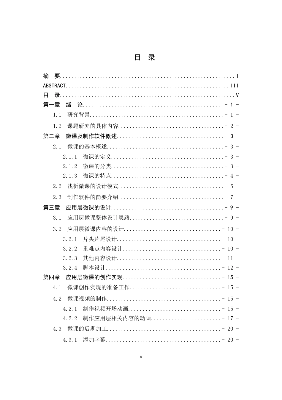 22年WP 《计算机网络》应用层微课设计探讨-约14568字符.docx_第5页