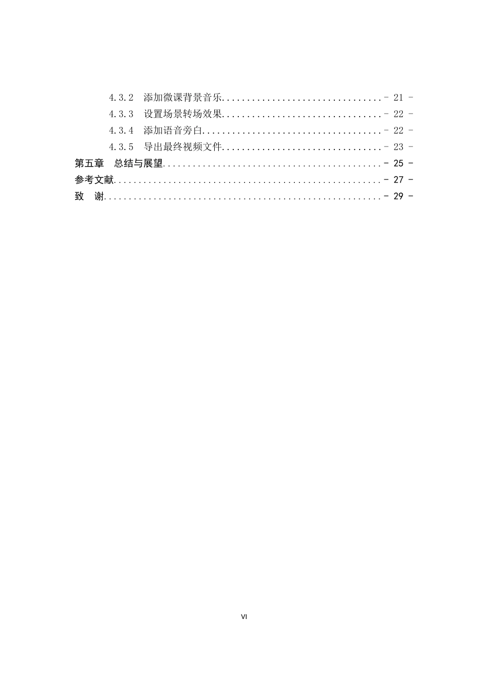 22年WP 《计算机网络》应用层微课设计探讨-约14568字符.docx_第6页